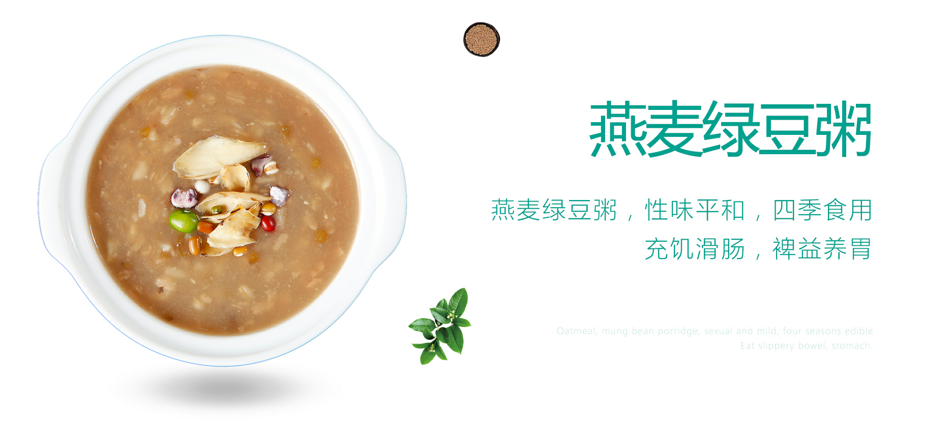 燕麦绿豆粥
