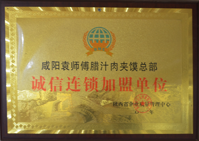 诚信连锁加盟单位